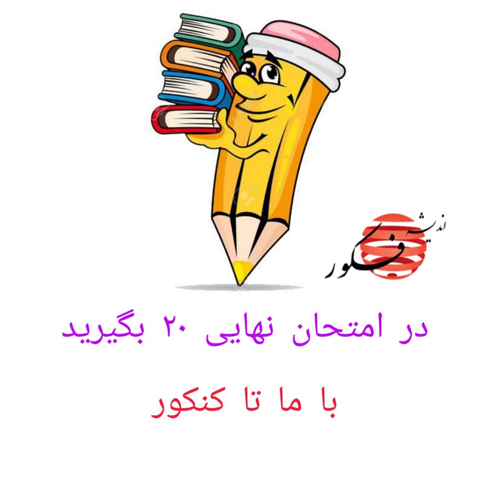 امتحان نهایی 1.jpeg